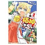  кошка бог ....! 1| Fukuchi ka Mio 