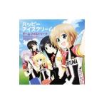 「ろんぐらいだぁす！」ＥＤ主題歌〜ハッピーアイスクリーム！