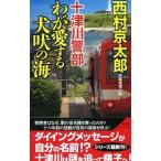  10 Цу река . часть .. love делать собака .. море | Nishimura Kyotaro 