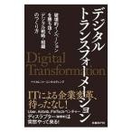デジタルトランスフォーメーション／ベイカレント・コンサルティング