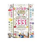 Yahoo! Yahoo!ショッピング(ヤフー ショッピング)ラク家事大百科／晋遊舎