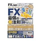 ＦＸ＆為替完全ガイド／晋遊舎