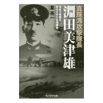  жемчуг ... командир . рисовое поле прекрасный Цу самец | звезда . один 