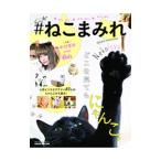 Yahoo! Yahoo!ショッピング(ヤフー ショッピング)＃ねこまみれ／マガジンハウス