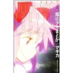 Yahoo! Yahoo!ショッピング(ヤフー ショッピング)ユリイカ １１月臨時増刊号  ２０１１ Ｖｏｌ．４３−１２ 総特集 魔法少女まどか☆マギカ 魔法少女に花束を／青土社