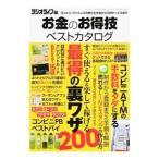 Yahoo! Yahoo!ショッピング(ヤフー ショッピング)お金のお得技ベストカタログ すぐ使える＆楽して稼げる最得の裏ワザ２００／ラジオライフ編集部【編】