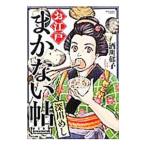 Yahoo! Yahoo!ショッピング(ヤフー ショッピング)お江戸まかない帖 深川めし／酒川郁子