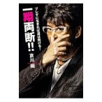 Yahoo! Yahoo!ショッピング(ヤフー ショッピング)一翔両断！！／哀川翔