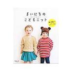 Yahoo! Yahoo!ショッピング(ヤフー ショッピング)まいにちのこどもニット ９０〜１４０ｃｍのウエアとかわいい小物／日本ヴォーグ社