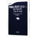 問題は英国ではない、ＥＵなのだ／Ｔｏｄｄ