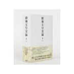 昭和天皇実録 第８／宮内庁