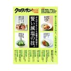 Yahoo! Yahoo!ショッピング(ヤフー ショッピング)賢い減塩の技。／マガジンハウス