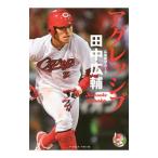 Yahoo! Yahoo!ショッピング(ヤフー ショッピング)アグレッシブ／田中広輔