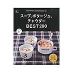 Yahoo! Yahoo!ショッピング(ヤフー ショッピング)スープ、ポタージュ、チャウダーＢＥＳＴ２００／〓出版社