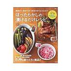 Yahoo! Yahoo!ショッピング(ヤフー ショッピング)ほったらかしの漬けるだけレシピ／小山浩子