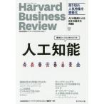 人工知能／ダイヤモンド社