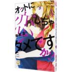 oto.....dame?? 5| Fujiwara .