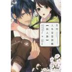 月刊人外妄想図鑑 ［巨人族］／ひよこマッ