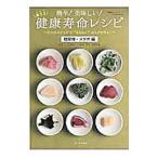 Yahoo! Yahoo!ショッピング(ヤフー ショッピング)簡単！美味しい！楽うま健康寿命レシピ 糖尿病・メタボ編／川上晶也