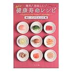 Yahoo! Yahoo!ショッピング(ヤフー ショッピング)簡単！美味しい！楽うま健康寿命レシピ 美肌・アンチエイジング編／川上晶也