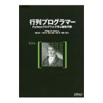 行列プログラマー／ＫｌｅｉｎＰｈｉｌｉｐ Ｎ．