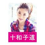 Yahoo! Yahoo!ショッピング(ヤフー ショッピング)十和子道／君島十和子