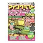 マインクラフトレッドストーン＆からくり屋敷完全攻略／Ｐｒｏｊｅｃｔ ＫＫ