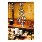 Yahoo! Yahoo!ショッピング(ヤフー ショッピング)続・深夜食堂／安倍夜郎