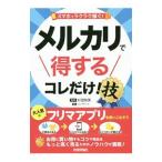 Yahoo! Yahoo!ショッピング(ヤフー ショッピング)スマホでラクラク稼ぐ！メルカリで得するコレだけ！技／杉田梨菜