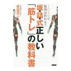 Yahoo! Yahoo!ショッピング(ヤフー ショッピング)坂詰式正しい「筋トレ」の教科書／坂詰真二