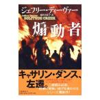 Yahoo! Yahoo!ショッピング(ヤフー ショッピング)煽動者／ＤｅａｖｅｒＪｅｆｆｅｒｙ Ｗｉｌｄｓ