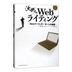 沈黙のＷｅｂライティング −Ｗｅｂマーケッター ボーンの激闘− ＜ＳＥＯのためのライティング教本＞／松尾茂起