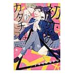 Yahoo! Yahoo!ショッピング(ヤフー ショッピング)初恋のカタチは△／冬芽沙也