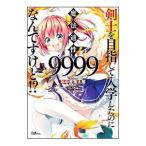 剣士を目指して入学し