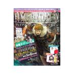 ファイナルファンタジーＸＩＶマガジン ２０１６秋号／スクウェア・エニックス