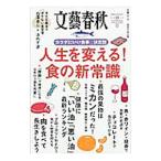 Yahoo! Yahoo!ショッピング(ヤフー ショッピング)人生を変える！食の新常識／文藝春秋