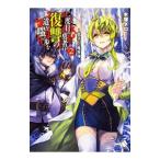Yahoo! Yahoo!ショッピング(ヤフー ショッピング)二度目の勇者は復讐の道を嗤い歩む ２／木塚ネロ