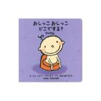 おしっこおしっこどこでする？／ＰａｔｒｉｃｅｌｌｉＬｅｓｌｉｅ