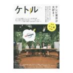 Yahoo! Yahoo!ショッピング(ヤフー ショッピング)ケトル ＶＯＬ．２２ Ｄｅｃｅｍｂｅｒ ２０１４ 特集：テレビ東京が大好き！／太田出版