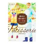 週末は隠れ家でケーキ