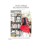 Yahoo! Yahoo!ショッピング(ヤフー ショッピング)ロンドンマダムのおしゃれライフスタイル／ｓｍｉｌｅ ｅｄｉｔｏｒｓ