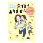 正直余裕はありません。／あね子