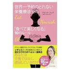 Yahoo! Yahoo!ショッピング(ヤフー ショッピング)世界一予約のとれない栄養療法士の「食べて美しくなる」１０のルール／ＦｒｅｅｒＡｍｅｌｉａ