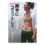 Yahoo! Yahoo!ショッピング(ヤフー ショッピング)勝手にコミットしろ。／藤沢篤