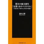 Yahoo! Yahoo!ショッピング(ヤフー ショッピング)驚きの地方創生「京都・あやべスタイル」／蒲田正樹