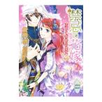 Yahoo! Yahoo!ショッピング(ヤフー ショッピング)禁忌の花嫁（エルトゥールル帝国シリーズ７）／貴嶋啓