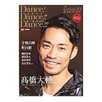 Ｄａｎｃｅ！Ｄａｎｃｅ！！Ｄａｎｃｅ！！！２０１６〜秋舞祭（カルナバル）ｗｉｔｈ ＹＯＵ ２０１６アイスショー特別号／東京ニュース通信社