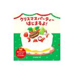 Yahoo! Yahoo!ショッピング(ヤフー ショッピング)クリスマスパーティーはじまるよ！／ひらぎみつえ