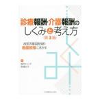 Yahoo! Yahoo!ショッピング(ヤフー ショッピング)診療報酬・介護報酬のしくみと考え方／福井トシ子