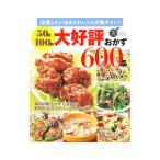 ５０円１００円大好評おかず６００品／学研プラス